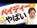 後払いサービスの Paidy (ペイディー) がやばい！