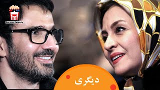 ?Iranian Movie Digari | فیلم سینمایی ایرانی دیگری?