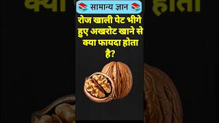 Top 50 ✍️ IAS Level GK Questions 🔥| Most Important GK Question Answer | Part-314 #gkshorts #amazing