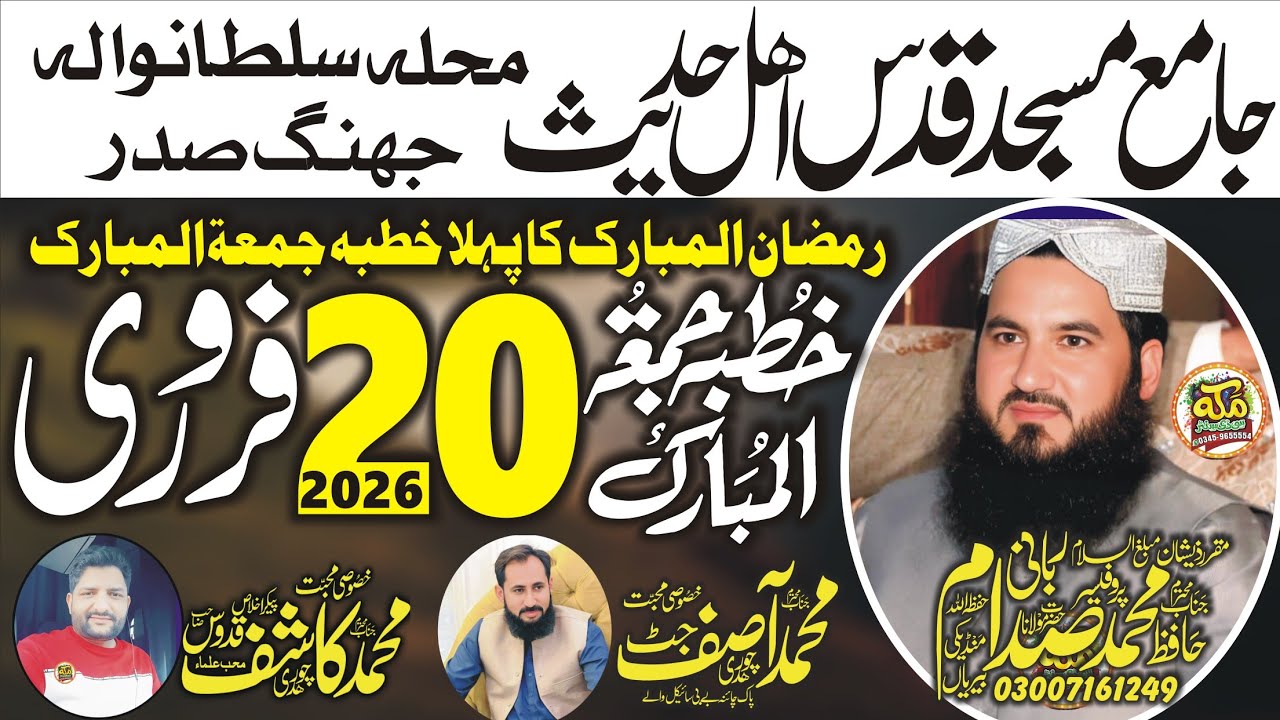 Special Ramzan Bayan l Molana Hafiz Saddam Rabbani l Neki Ka Badla Neki l Bayan 2026 Makkahcdcenter 
