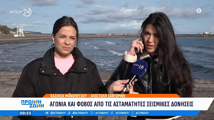 Εγκαταλείπουν το νησί οι κάτοικοι της Σαντορίνης: «Όσοι έχουν παιδιά φοβούνται και φεύγουν»