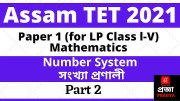Assam TET 2021 Mathematics Number System সংখ্যা প্ৰণালী ⚡Part 2⚡ Assam TET 2021 LP @PRAGYA প্ৰজ্ঞা ​