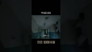 [비티파크] 역대급 공포