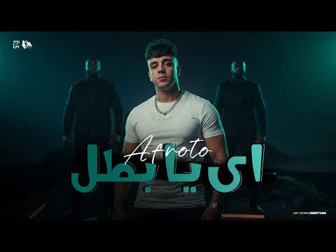 2025 عفروتو اي يبطل هرميك في السله تروح لغيري