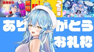 【 お礼枠】スーパーチャットのお礼＆ちょっと雑談！【雪花ラミィ/ホロライブ】