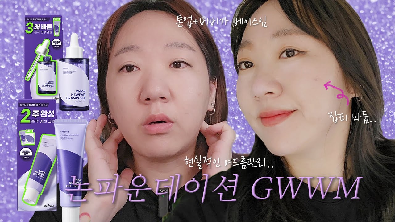 grwm  30대 의 여드름 스킨케어, with 이즈앤트리