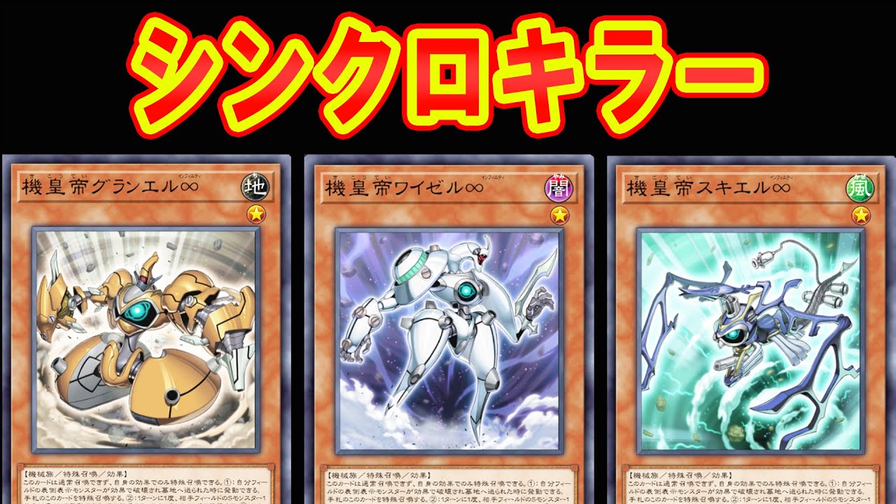 遊戯王マスターデュエル】デッキ紹介｜3皇帝入り機皇帝【Yu-Gi-Oh