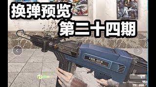 能射钉子的冲锋枪？CSOL各种仙器换弹预览合集P24（第二十四期）