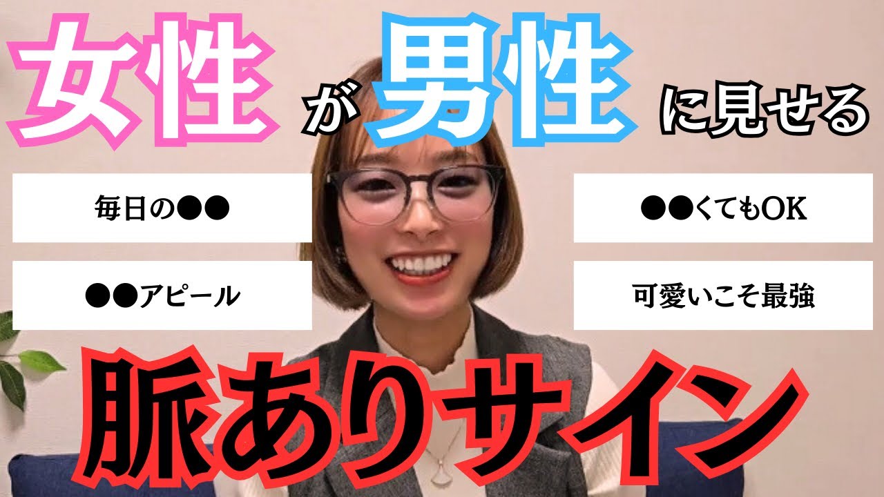 【恋愛相談】女性が男性に見せる脈ありサイン
