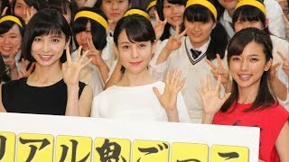 トリンドル玲奈「恐怖思い出した」女子高生100人と“鬼ごっこ”　映画「リアル鬼ごっこ」公開記念イベント3　#Reina Triendl　#Erina Mano
