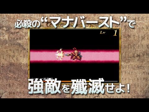 ラジアントヒストリア パーフェクトクロノロジー：バトルシステム紹介映像