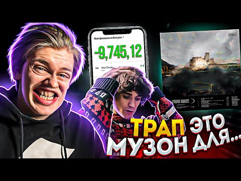ВЕЛИЧАЙШАЯ СКАМ КНИГА...РЕАКЦИЯ НА 163ONMYNECK - GROW GUIDE (ТРАП ЭТО МУЗОН ДЛЯ УБЛЮДКОВ)