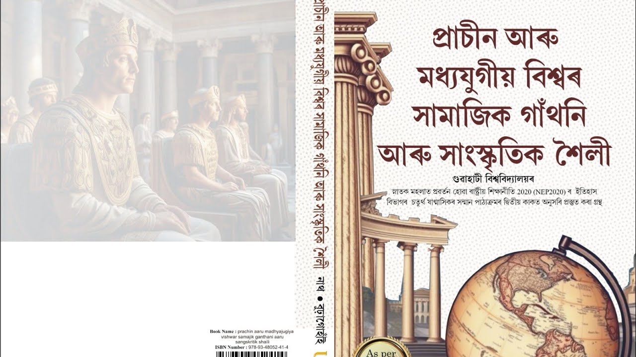 Social formation and cultural patterns of the Ancient and Medieval World. 