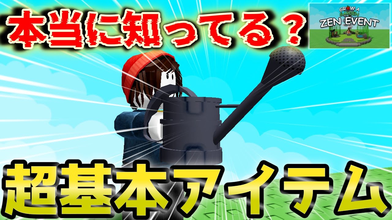 gaoo!!!プロフ確認してください。 Growing Your Garden] Did you know? The super-useful watering can
