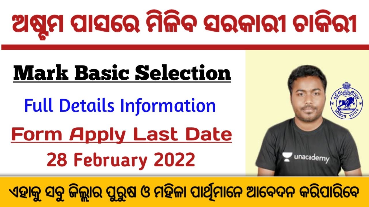 Children Home Recruitment 2022 | 8th Pass Odisha Govt Jobs 2022 | Odisha Job Updates 2022 | +3 Jobs