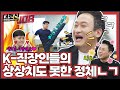 MISSION🚨 신뢰와 믿음의 대토신 아이콘을 찾아라! | [대토신JOB] EP.02