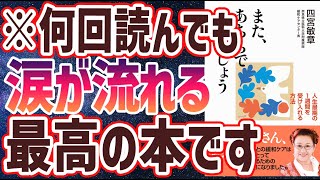 【ベストセラー】「また、あちらで会いましょう」を世界一わかりやすく要約してみた【本要約】