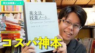 英文法授業ノート【英語参考書ラジオ】