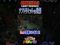 バイオハザード3 ソフトリセットの悲劇 #shorts #ドグチューブ