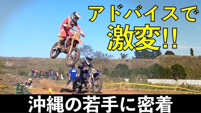 関東モトクロス選手権 第7戦 群馬大会 ジュニアクロスヒート1 Youtube 関東モトクロス選手権 第7戦 群馬大会 ジュニアクロスヒート1 Youtube