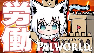 【パルワールド】パルの世界へいってみよーーー【#ふぶみこめっとさん】