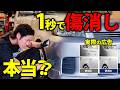 【禁断検証その6】パテ不要で傷を消すスプレーが登場