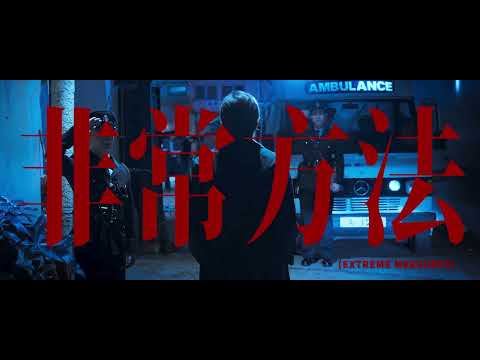 【首條15秒預告】《寒戰1994》Cold War 1994