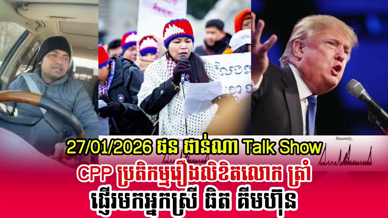 Mr Phan Phana Talk about CPP reacts to Trump's letter to Ms  Thit Kim Hun