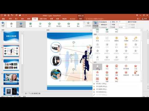 TQC PowerPoint 2016 110 穿戴式行動裝置 (有聲錄製)