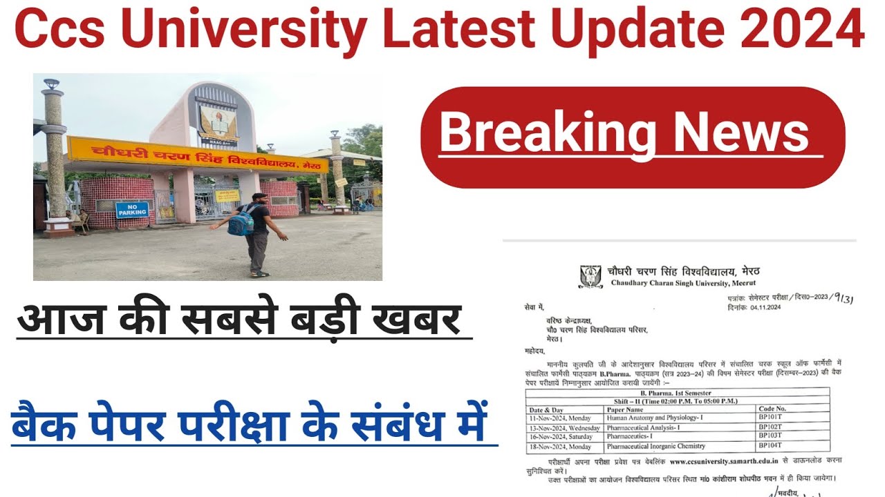 CCS University exam date sheet change || New Back paper Exam Date || Ccs University latest update