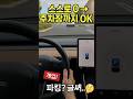 테슬라FSD "스스로운전해서주차장까지""파킹은글쎄""끝까지다잘했으면""2%부족할때" #테슬라 #fsd #테슬라자율주행 #automobile #california #uslife