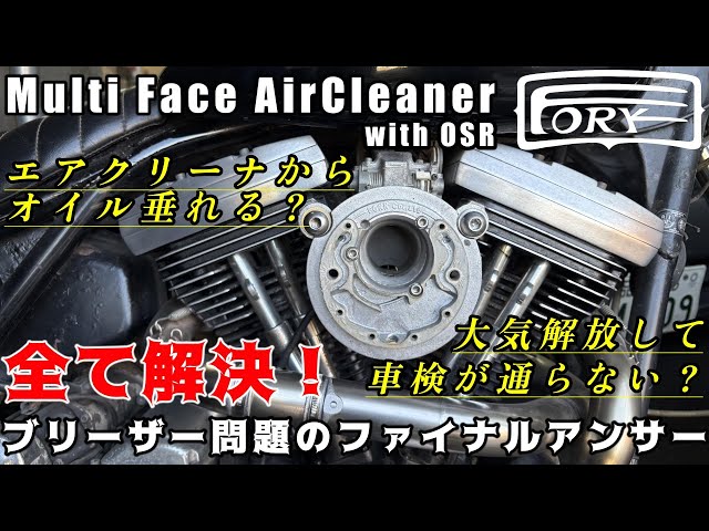 FORK トライフィン スクエアエアクリーナー CVキャブ スポーツスター sddefault.jpg