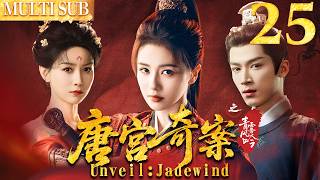 Download Lagu 0218唐宫奇案之青雾凤吟 EP25▶白鹿智鬥滿朝權貴，背後竟牽扯出十五年前的滅門血案！ #cdrama  #白鹿  #唐宫奇案 #中国电视剧 MP3