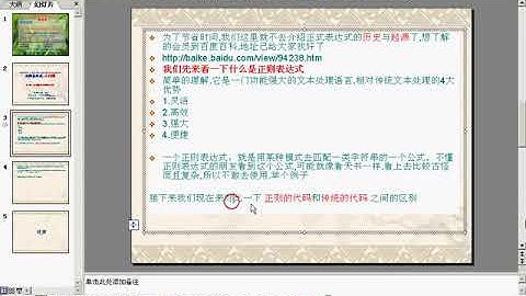 8-1课：认识了解正则表达式