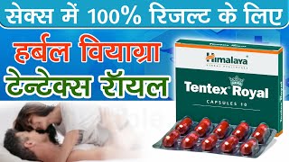 Tentex Royal के फायदे और इस्तेमाल आसान भाषा में / Tentex Royal Benefits Explained In Hindi