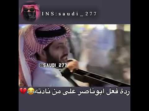 ردة فعل تركي ال الشيخ على المرأة