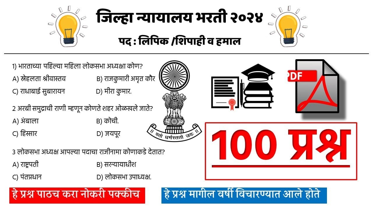 Jilha Nyayalaya Bharti 2024 District jilha-nyayalaya-bharti-2024-district