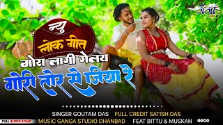 Mora Lagi Gele Gori Tor Se Jiya Re    New Love Story Video    Singer Goutam Das  Satish Das  Video