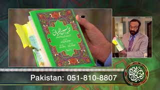 FER 295 Aiza Rasani aur Masihi Taalim    ایذارسانی اور مسیحی تعیلم