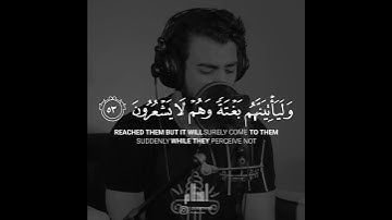 ﴿وَيَسْتَعْجِلُونَكَ بِالْعَذَابِ﴾  العَنكَبُوتِ ٥٣    القارئ اسلام صبحي   حالات واتس اب دينية