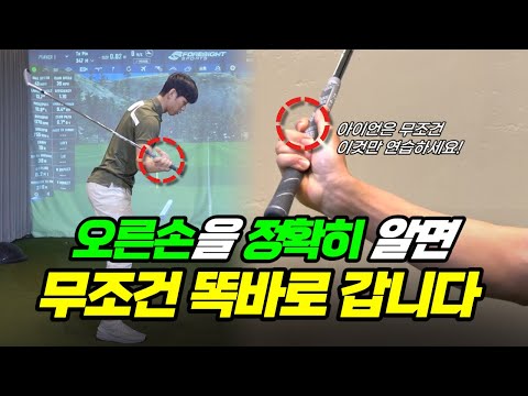 [골프레슨] 아이언을 이보다 더 쉽게 칠 수 있을까요? 무조건 이것만 기억하세요!