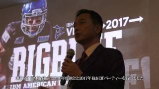 【4K60P】2017.03.18 IBM BigBlue 納会・Kick Off
