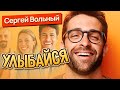 ВОТ ЭТА ПЕСНЯ! ПОДНИМАЕТ НАСТРОЕНИЕ!