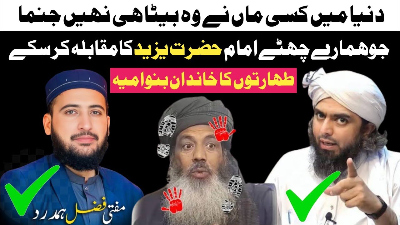 Engineer Muhammad Ali Mirza vs Mufti Fazal Hamdard Reply To Hafiz Abdul Khaliq Bhatti About Yazeed