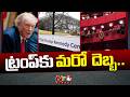 Federal judge blocks Trump from officially renaming Kennedy Center | NTV Global