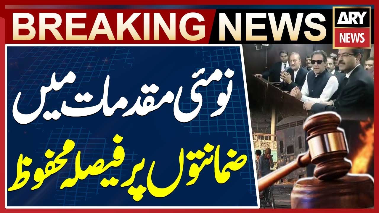 LHC reserves verdict on Imran Khan's bail pleas in May 9 cases - YouTube