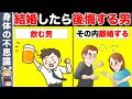 実は結婚しない方が幸せになれる男の特徴 10選【ゆっくり解説】