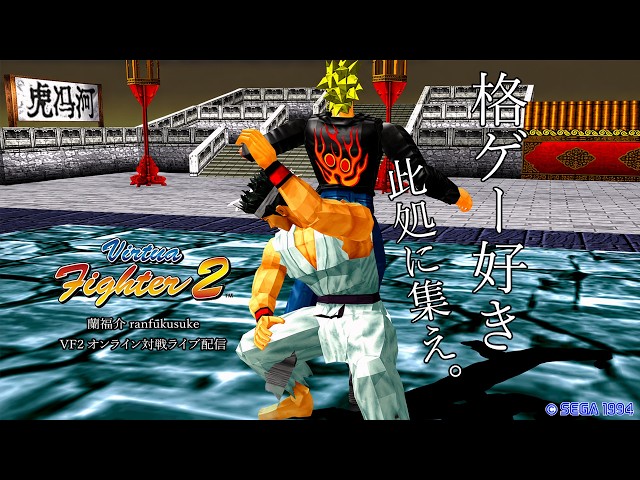 Must-watch for anyone who played VF2 at the arcades back in the