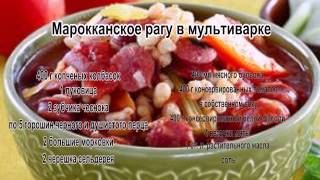 Овощное рагу фото.Марокканское рагу в мультиварке Овощное рагу фото.Марокканское рагу в мультиварке
