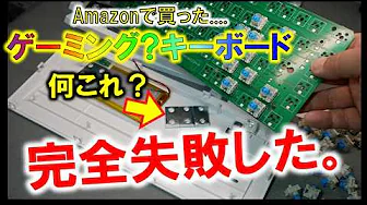 The illuminated keyboard I bought from Amazon was a complete failure!